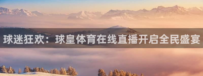 搜球吧8直播：球迷狂欢：球皇体育在线直播开启全民盛宴